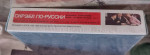 1968 Scrabble Russian Edition Never Opened